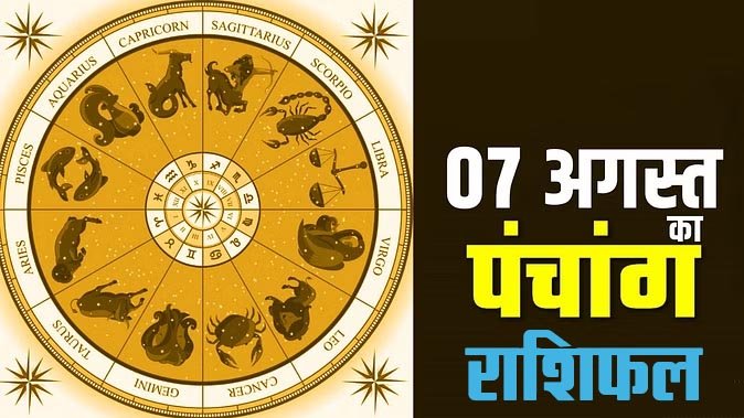 Marudhar Ka Tehlka | 07 अगस्त 2024 पंचांग और राशिफल