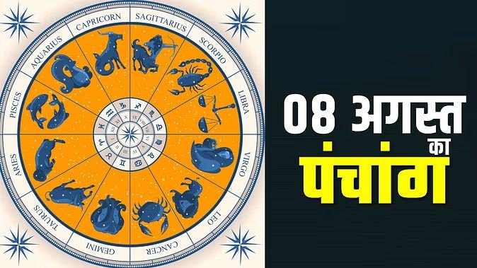 Marudhar Ka Tehlka | 08 अगस्त 2024 राशिफल