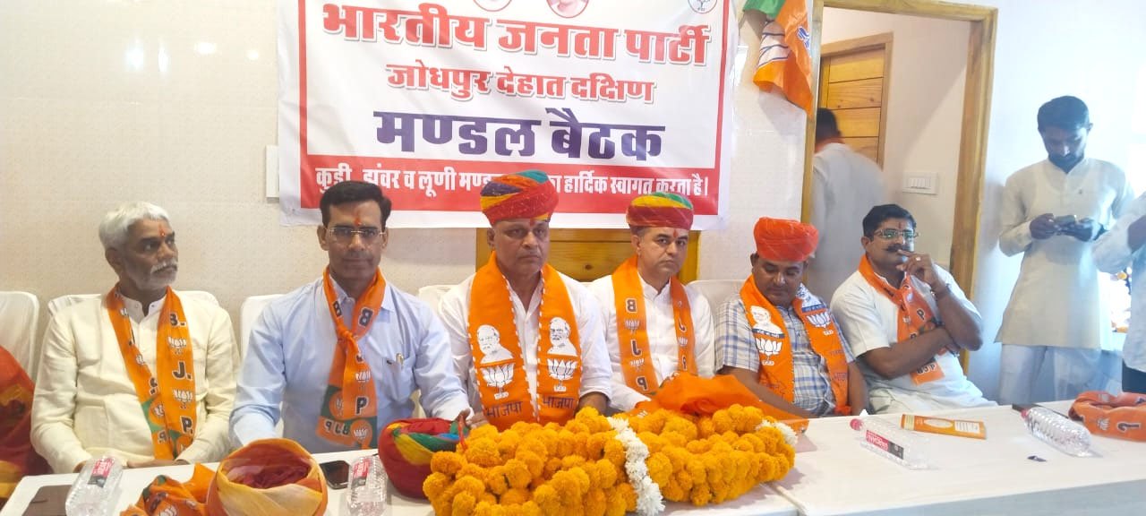 Marudhar Ka Tehlka | भाजपा कुड़ी , झांवर व लूनी मंडल कि विशाल बैठक आयोजित हुई,