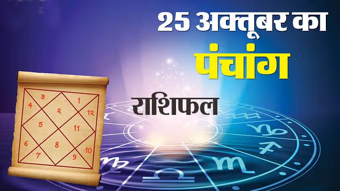 Marudhar Ka Tehlka | 25 अक्तूबर 2024 पंचांग