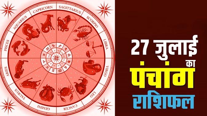 Marudhar Ka Tehlka | 27 जुलाई 2024 पंचांग  और राशिफल