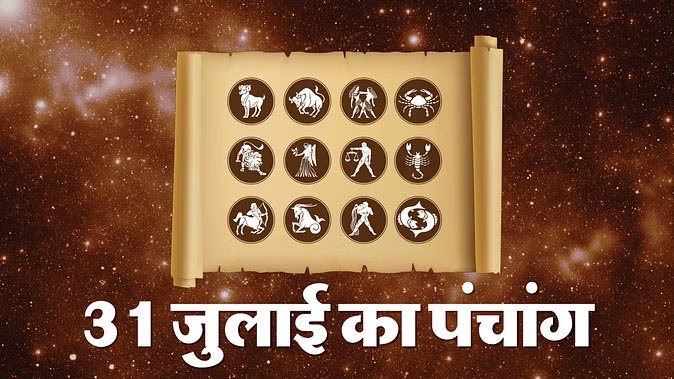 Marudhar Ka Tehlka | 31 जुलाई 2024 पंचांग  और राशिफल