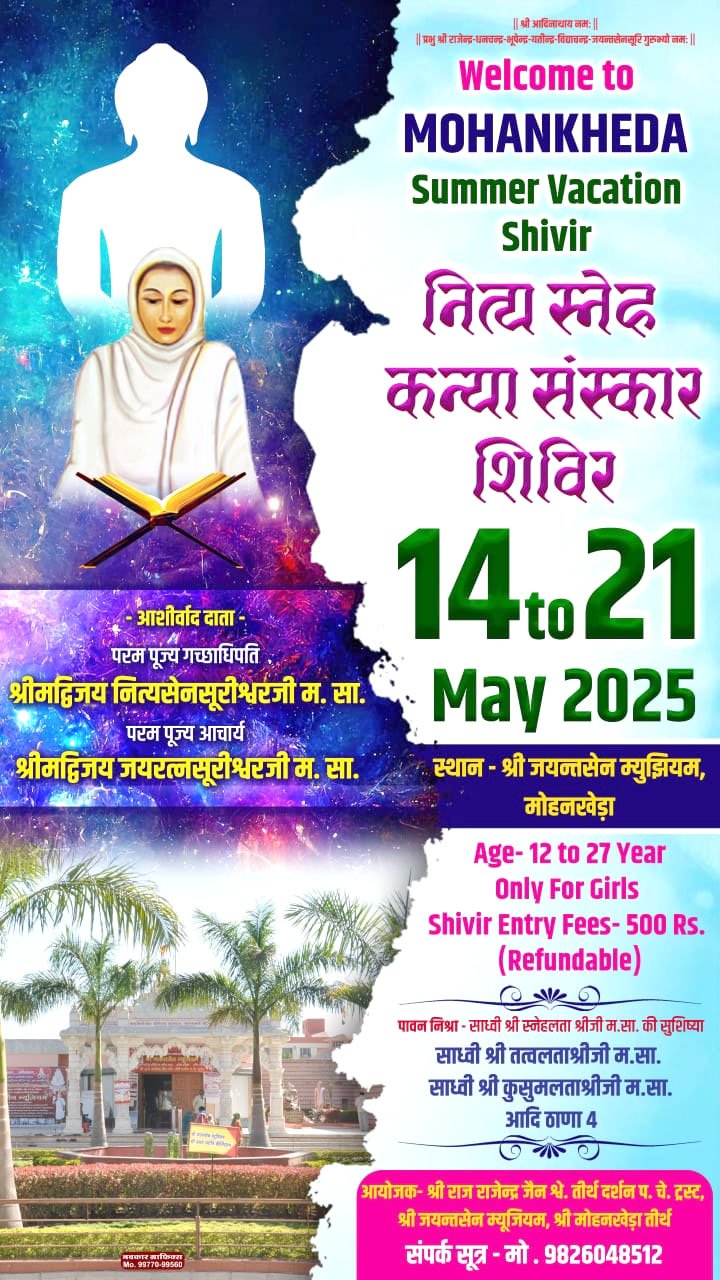 Marudhar Ka Tehlka | जयंतसेन म्यूजियम मे सातदिवसीय नित्य स्नेह कन्या शिविर