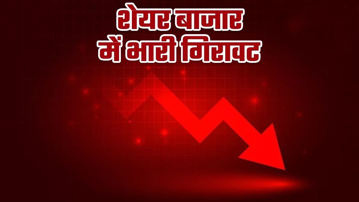 Marudhar Ka Tehlka | शुरुआती बढ़त खोकर निचले स्तर पर पहुंचा बाजार, सेंसेक्स-...