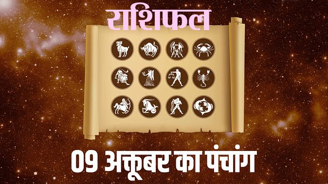Marudhar Ka Tehlka | 9 अक्तूबर 2024  पंचांग और राशिफल