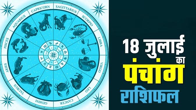 Marudhar Ka Tehlka | 18 जुलाई 2024  और राशिफल