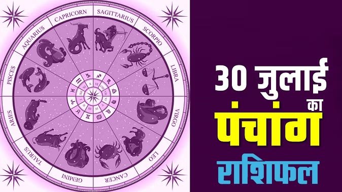 Marudhar Ka Tehlka | 30 जुलाई 2024 पंचांग और राशिफल